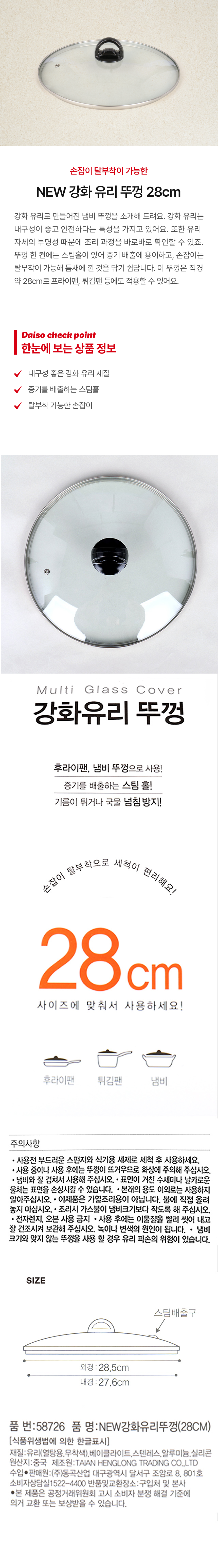 Крышка из закаленного стекла 28 см
