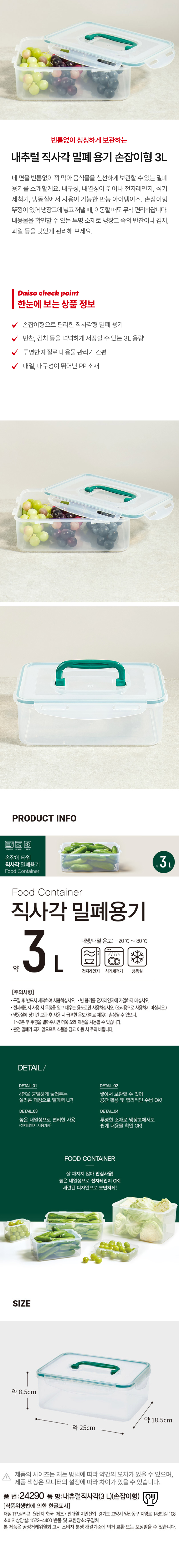 내추럴 직사각 손잡이형 3L