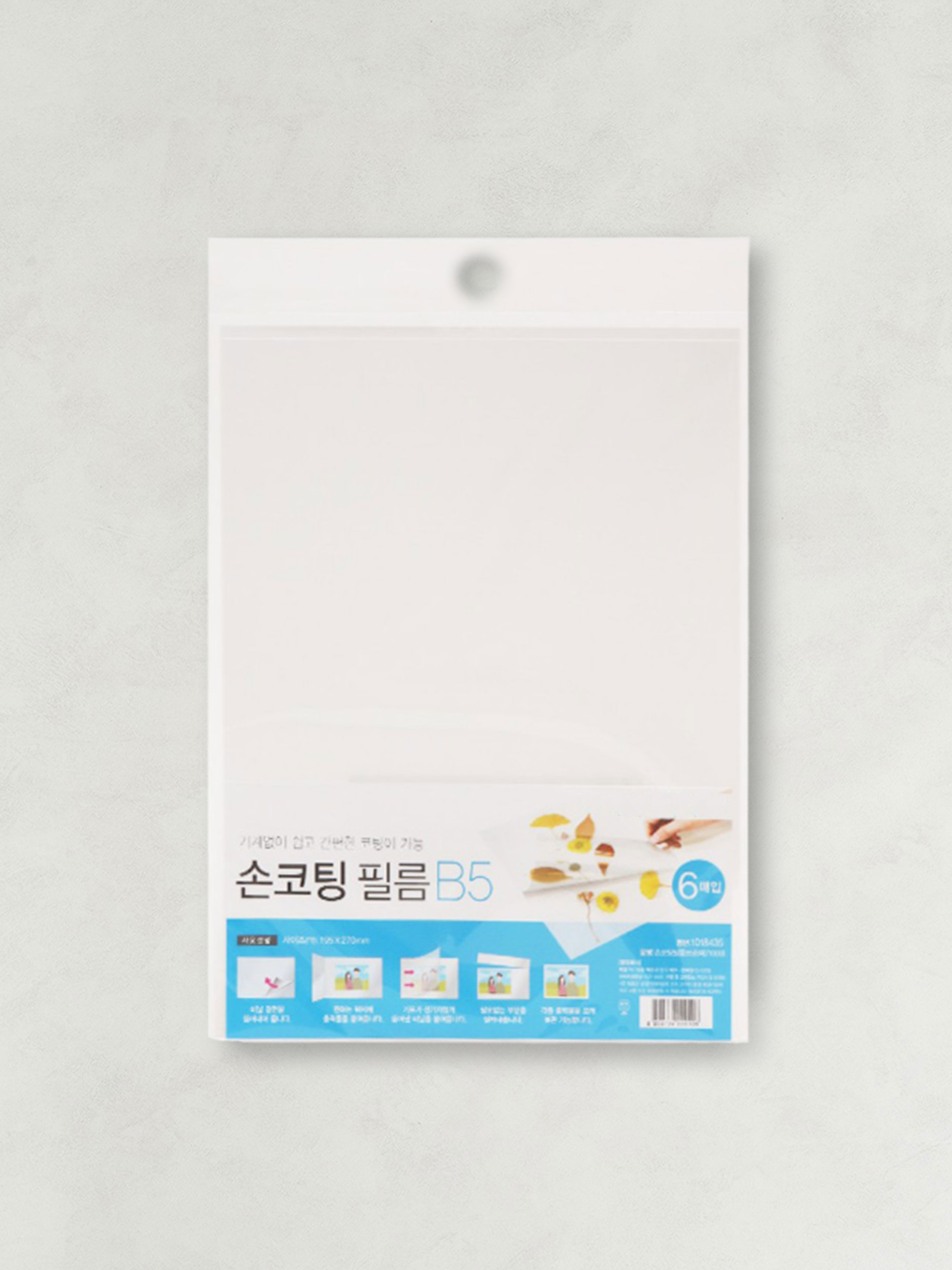 손코팅 필름 B5 6매
