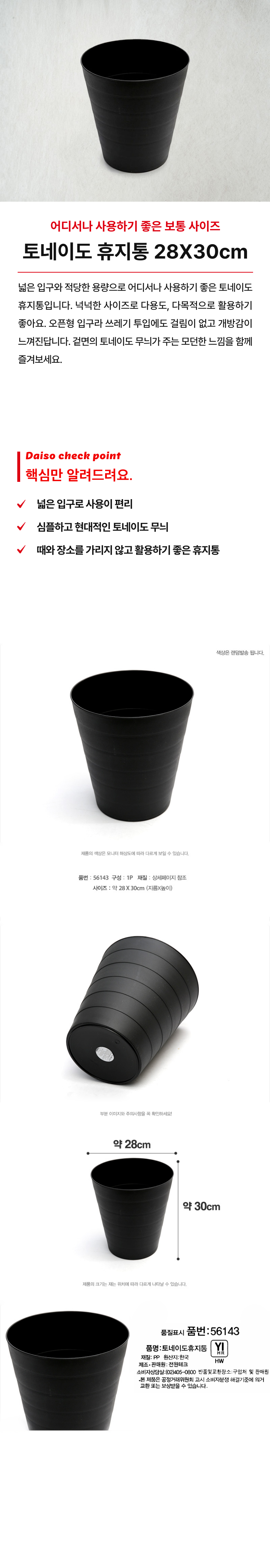 토네이도 휴지통
