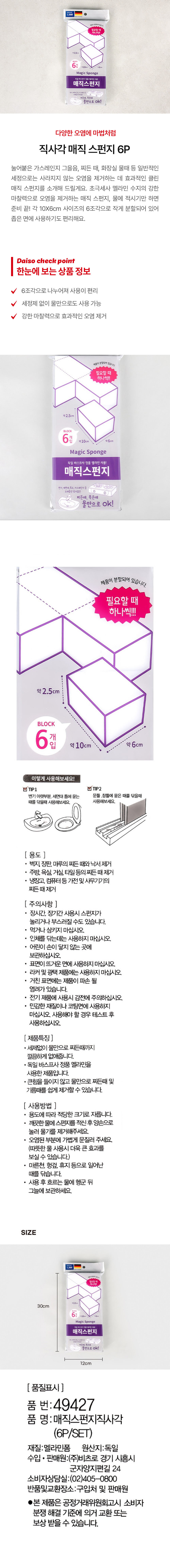 직사각 매직 스펀지 6P