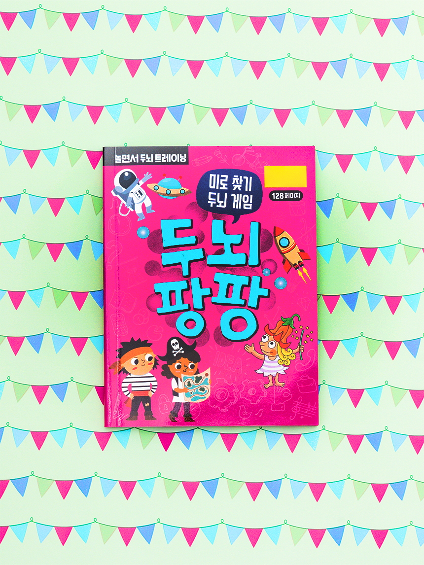 두뇌 팡팡 미로 찾기