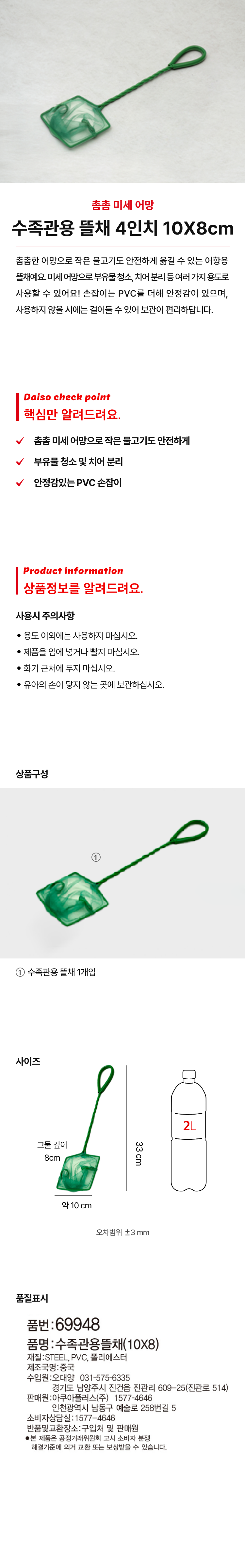 [펫] 수족관용 뜰채 10X8cm