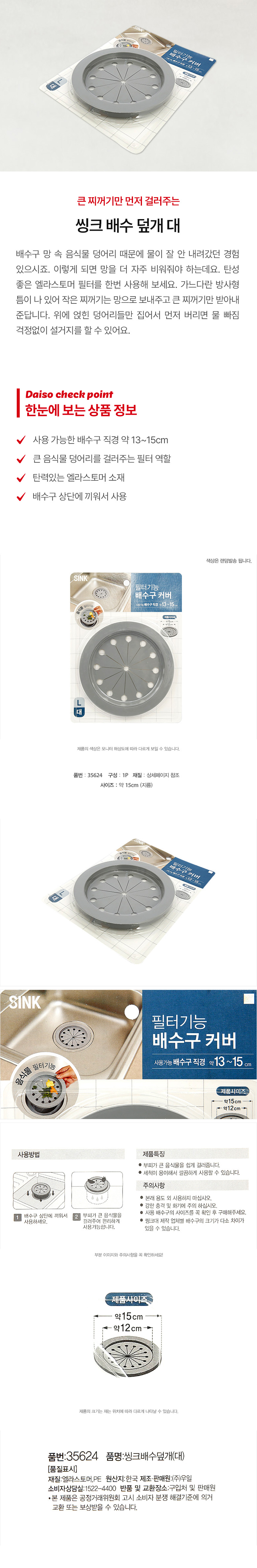 씽크 배수 덮개 대형