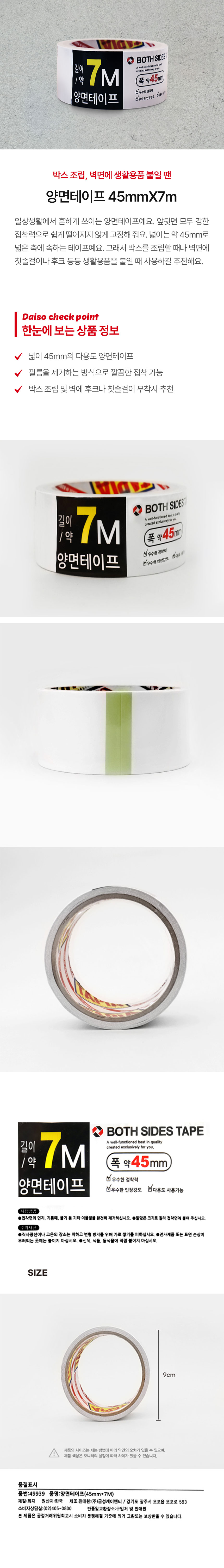 양면테이프 45mm