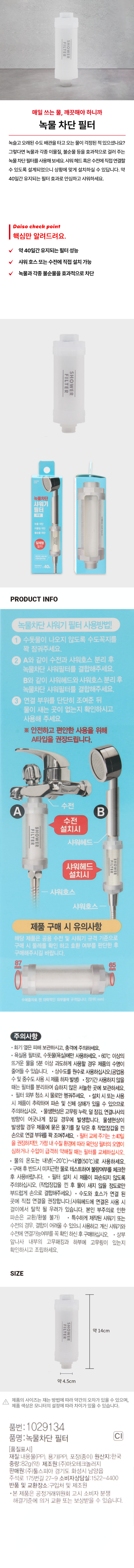 녹물 차단 필터