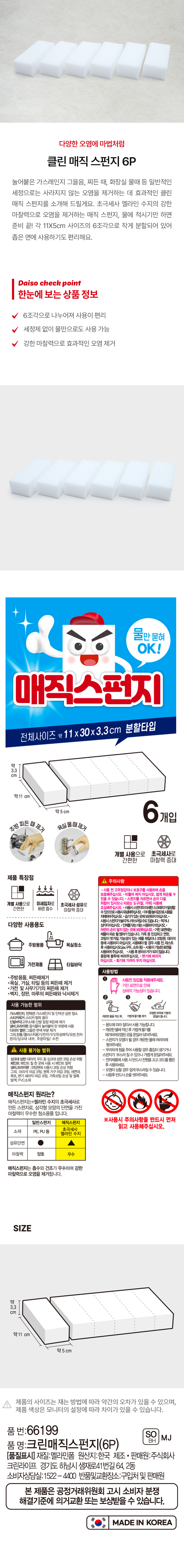 크린 매직 스펀지 6개입