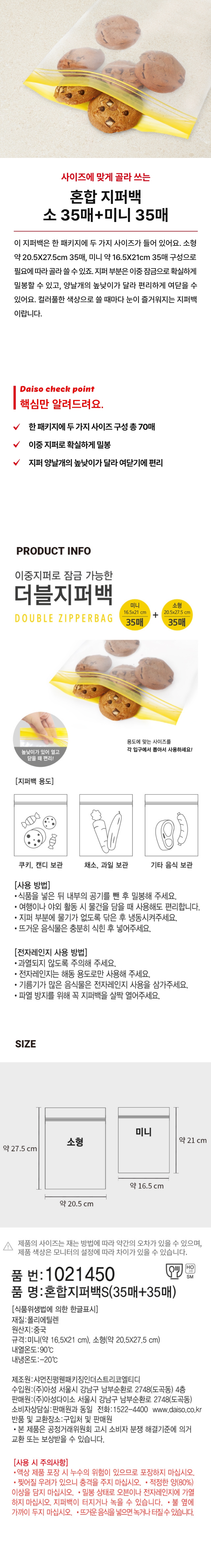 혼합 지퍼백 소 35매+미니 35매