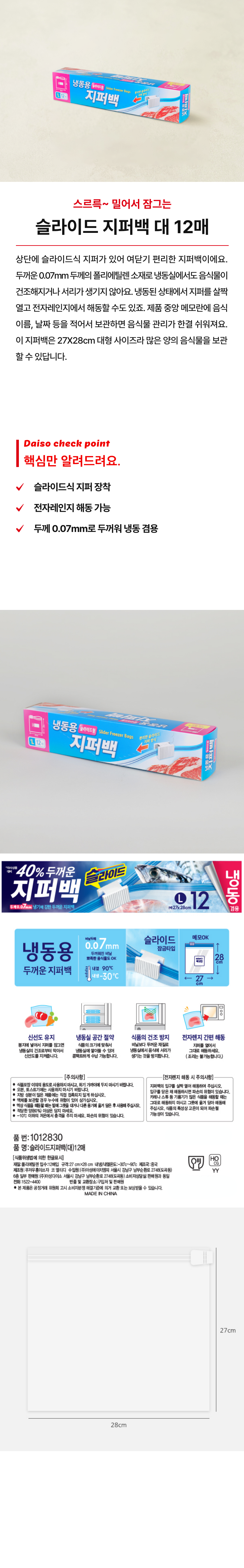 슬라이드 지퍼백 대 12매