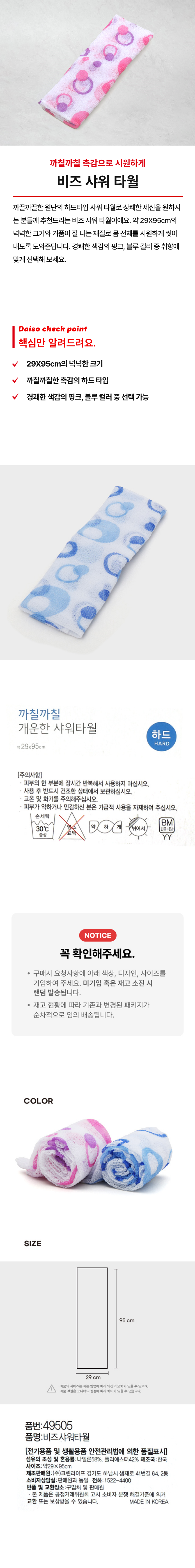 비즈 샤워 타월