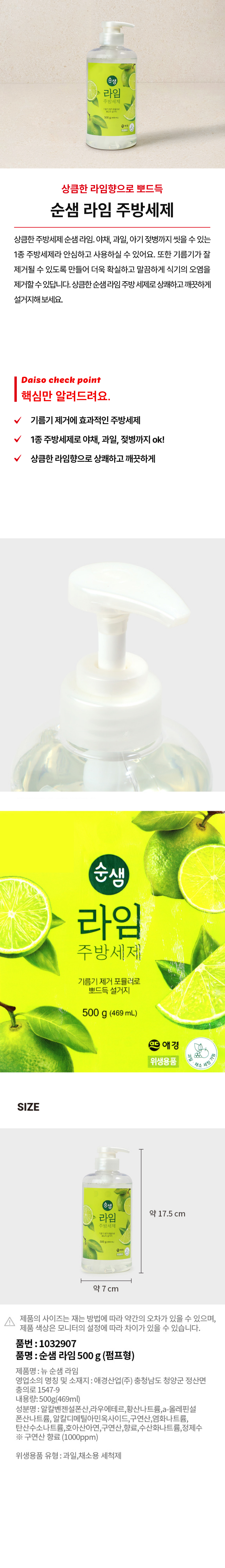 순샘 라임 주방세제 펌프형 500g
