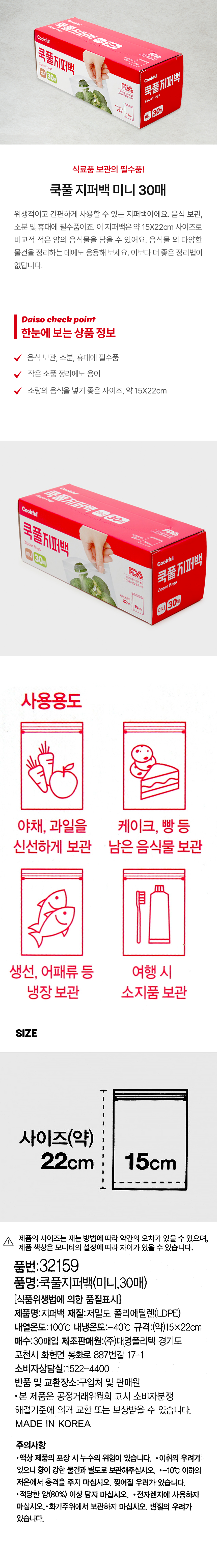 쿡풀 지퍼백 미니 30매