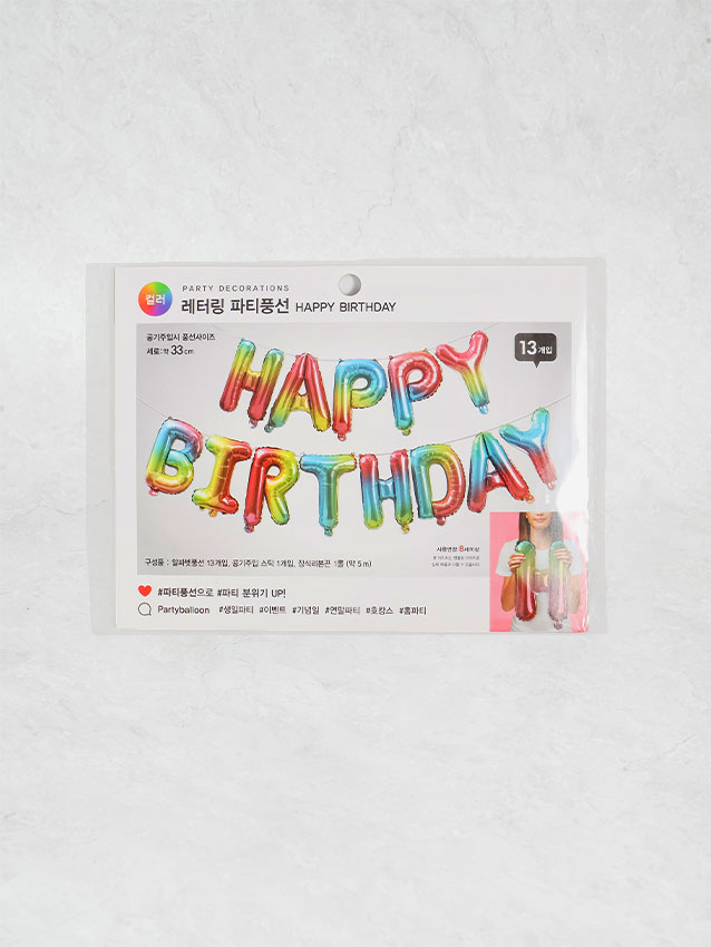 HAPPY BIRTHDAY 그라데이션 풍선