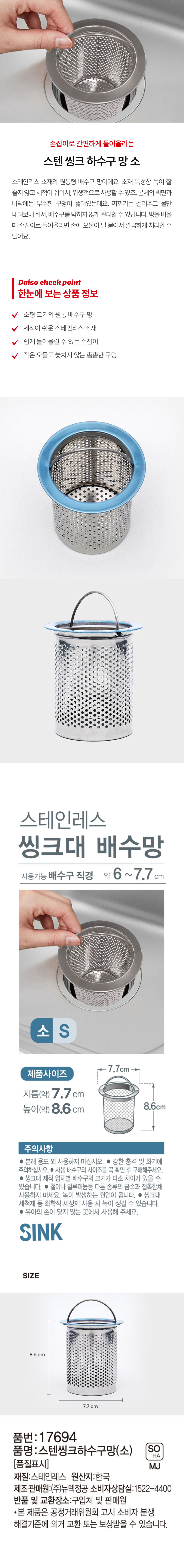 스텐 씽크 하수구 망 소형