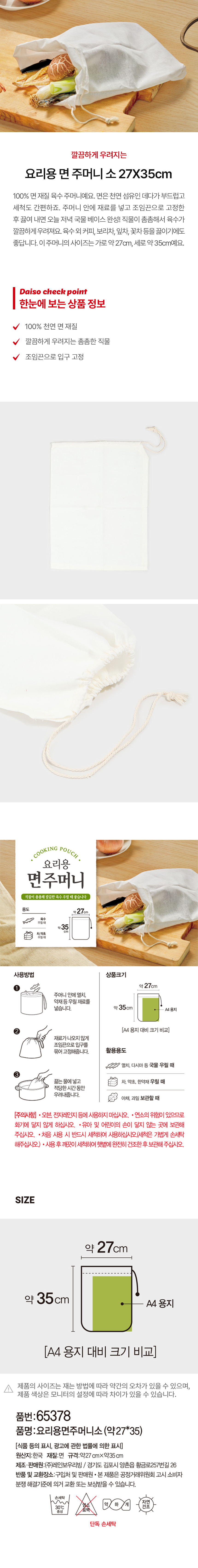 요리용 면 주머니 소 27X35cm