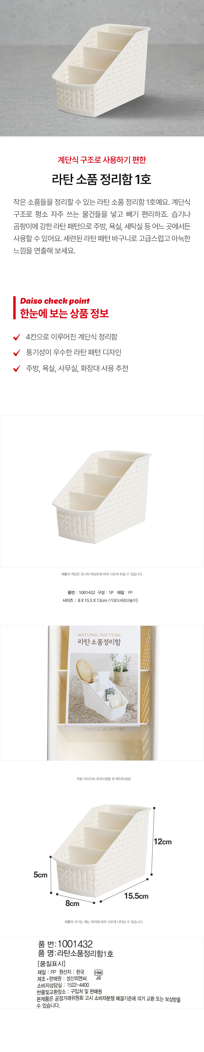 라탄 소품 정리함 1호
