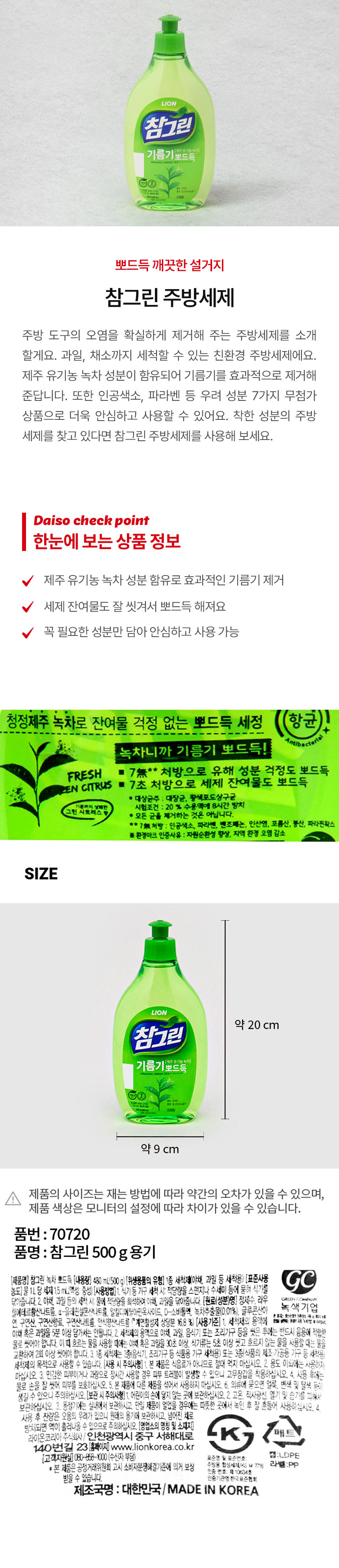 Средство для мытья посуды Chamgreen 500 г