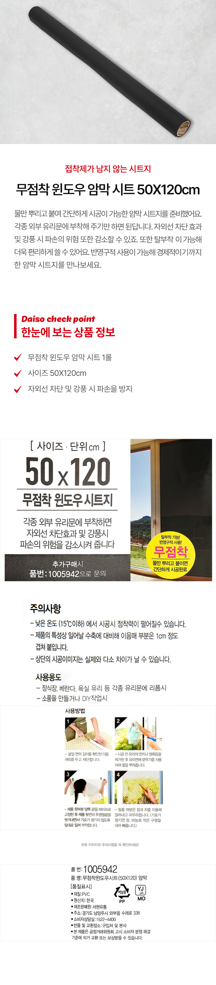무점착 윈도우 암막 시트 50X120cm