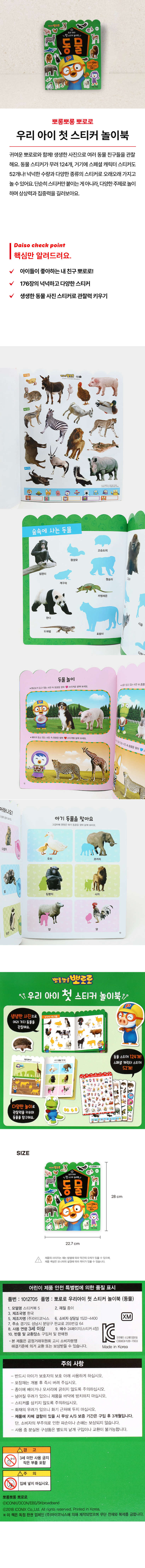 뽀로로 우리아이 첫 스티커 놀이북 동물