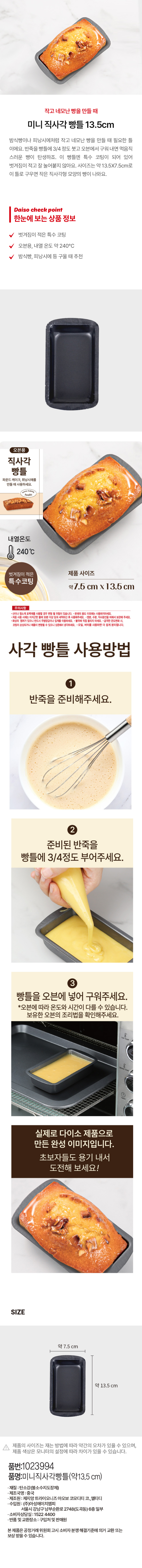 미니 직사각 빵틀 13.5cm
