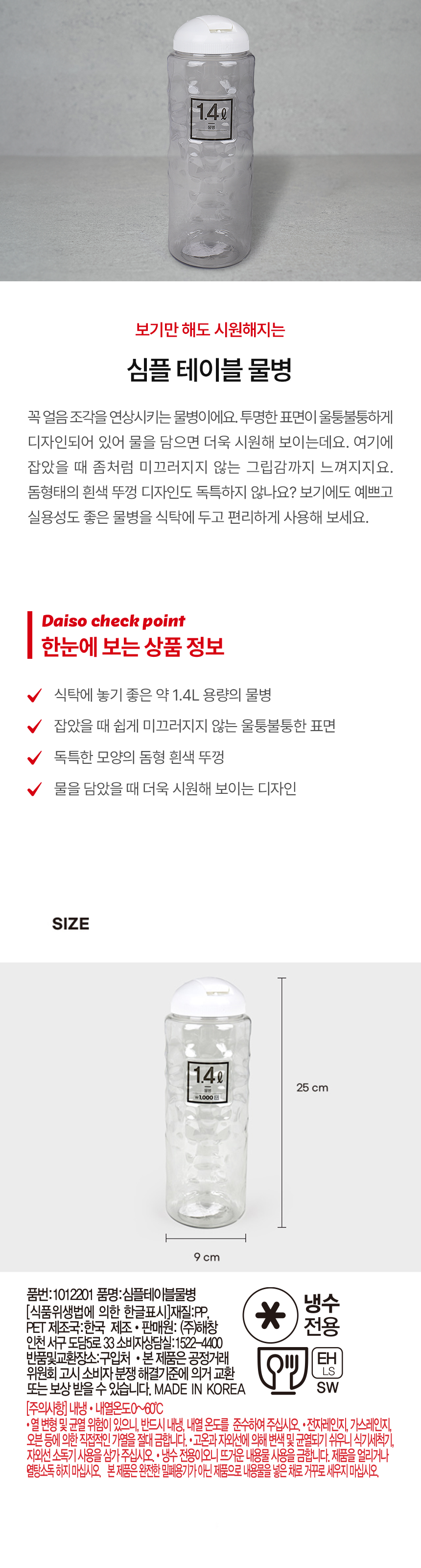 심플 테이블 물병