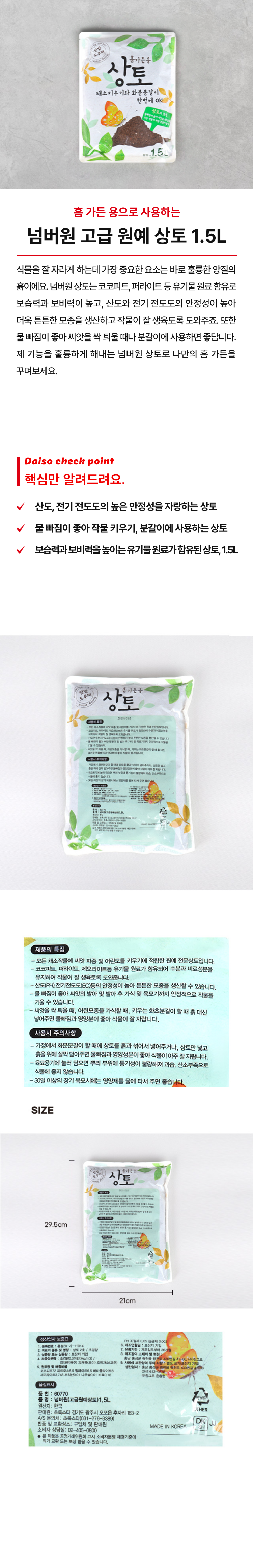 넘버원(고급원예상토)