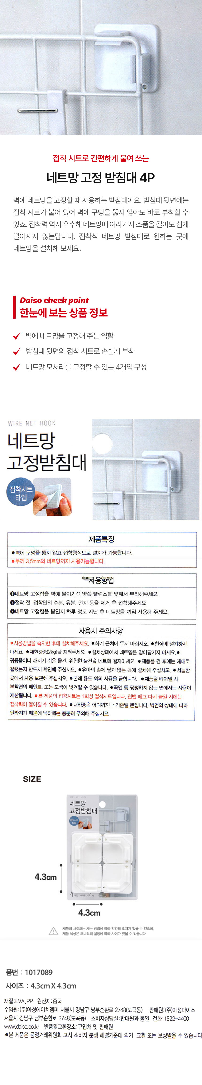 네트망 고정 받침대 4P