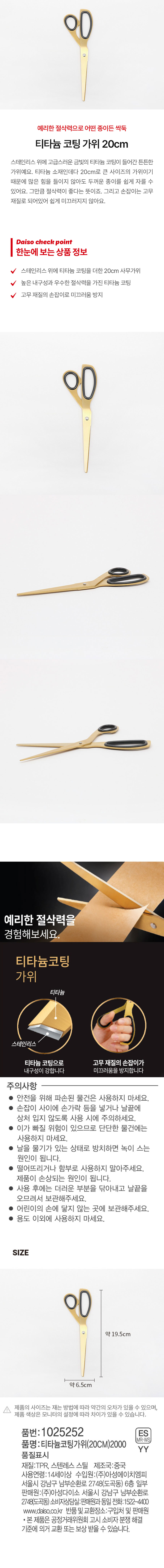 티타늄 코팅 가위 20 cm