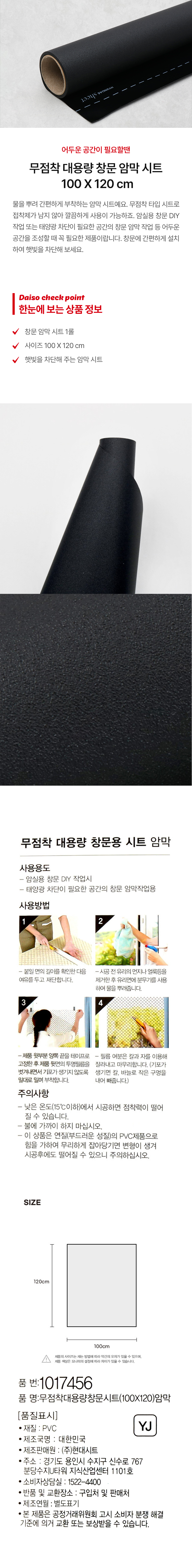 무점착 대용량 창문 암막 시트 100X120cm