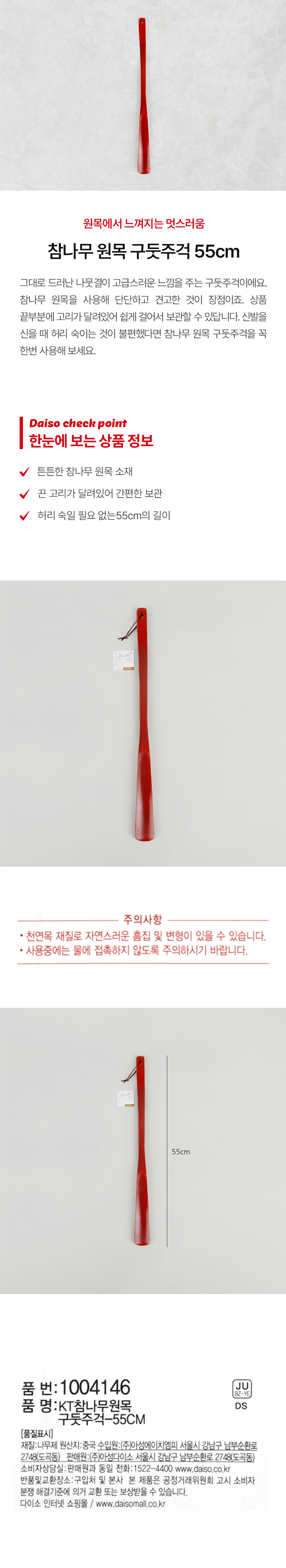 참나무 원목 구둣주걱 55cm