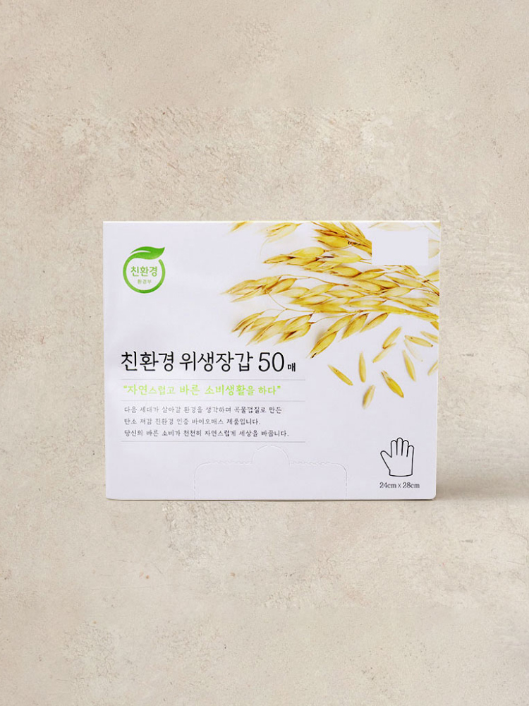 친환경 위생 장갑 50매