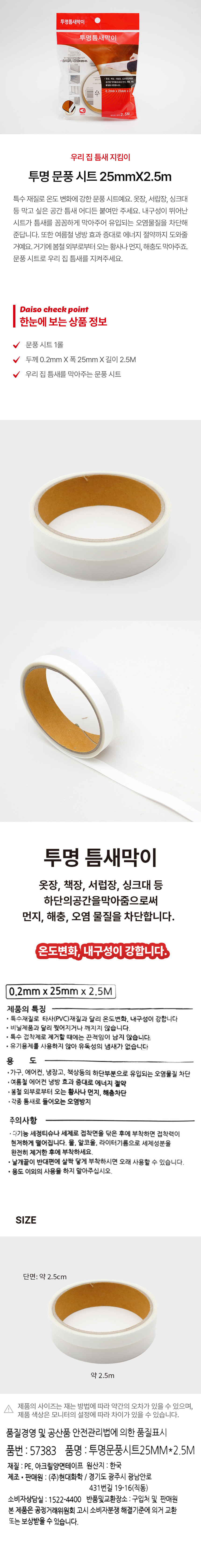 투명 문풍시트 25mmx2.5m