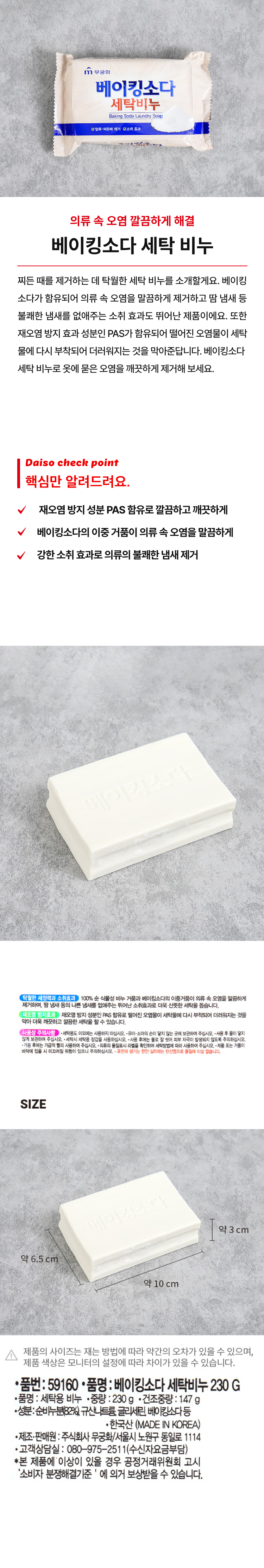 베이킹소다 세탁 비누 230g