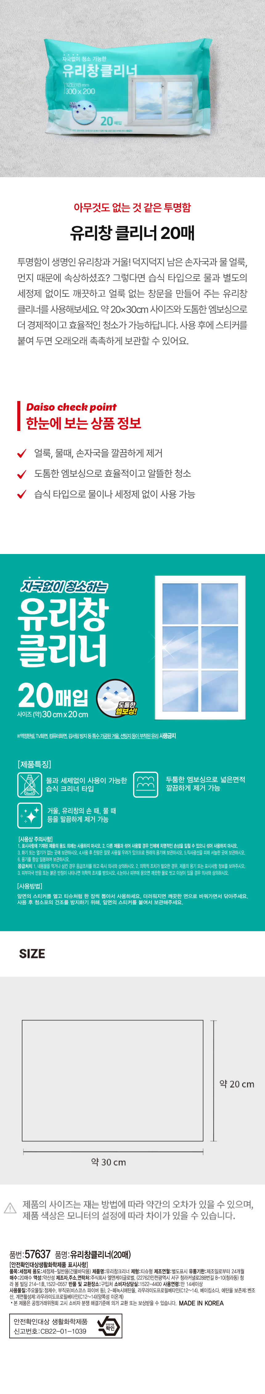 유리창 클리너 20매