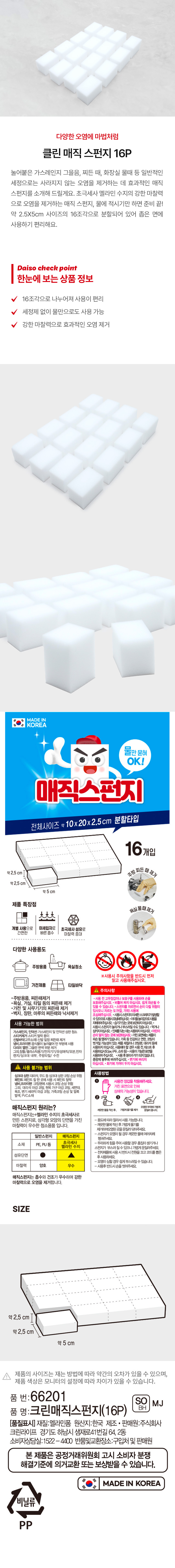 클린 매직 스펀지 16P