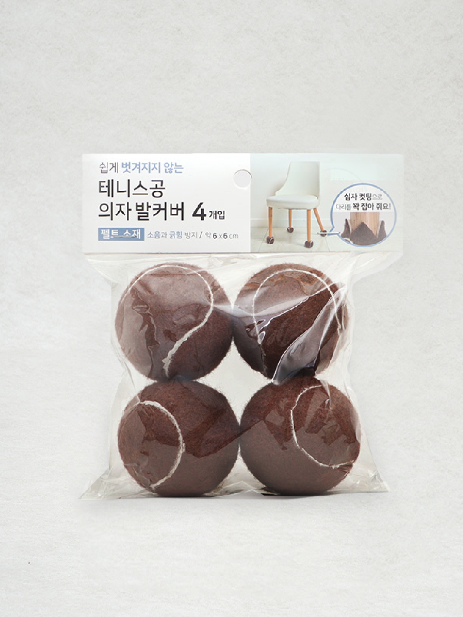 테니스공 의자 발커버 4개입