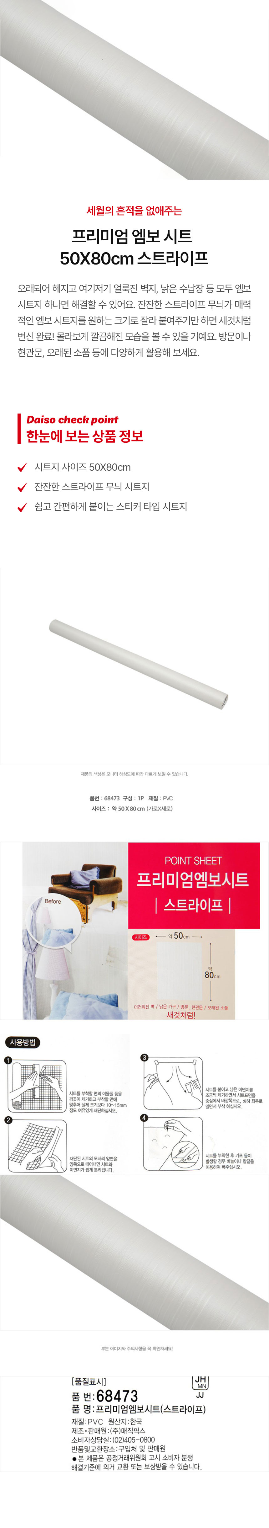 프리미엄 엠보 시트 50X80cm 스트라이프
