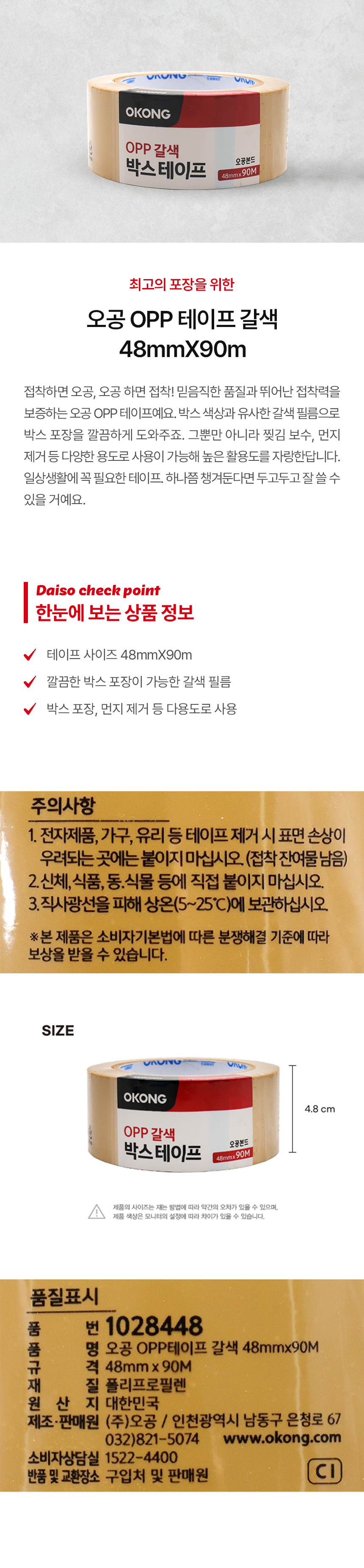 오공 opp 테이프 갈색 48mmX90m