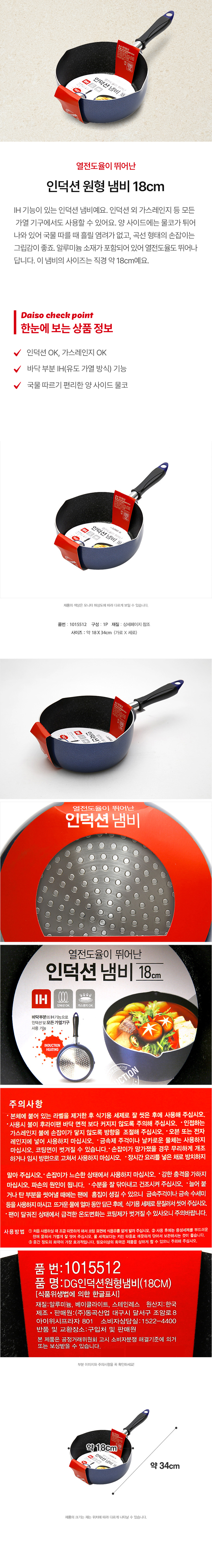 인덕션 원형 냄비 18cm