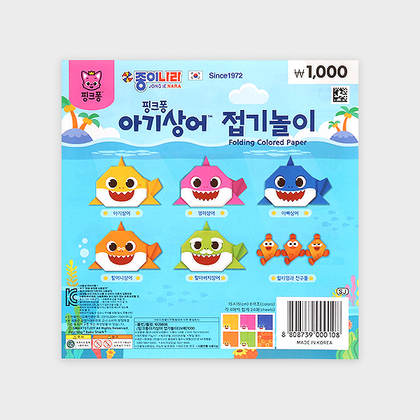 핑크퐁 아기상어 접기놀이