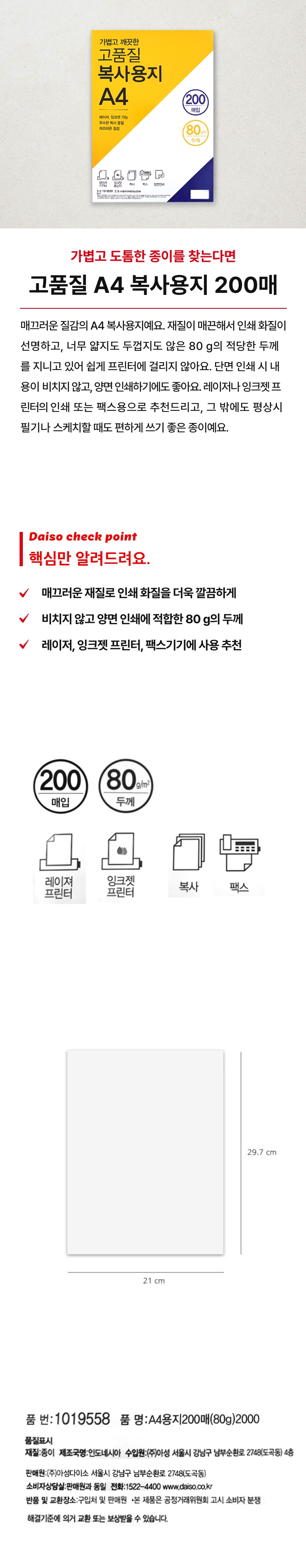 고품질 A4 복사용지 200매