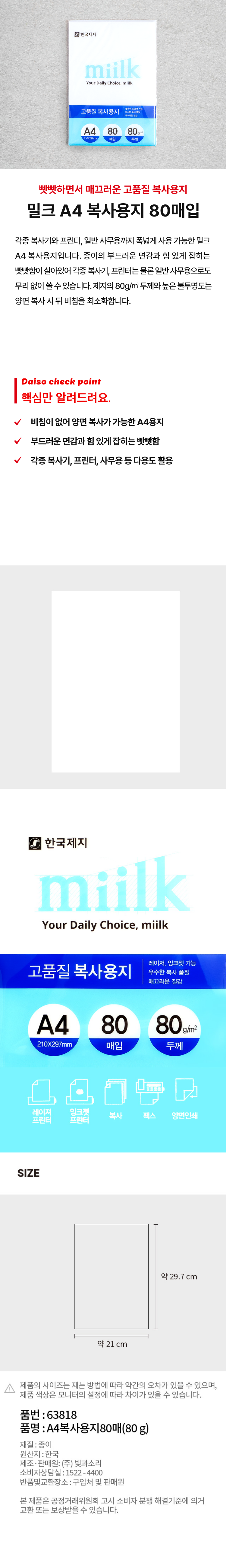 밀크 A4 복사용지 80g/㎡ 80매