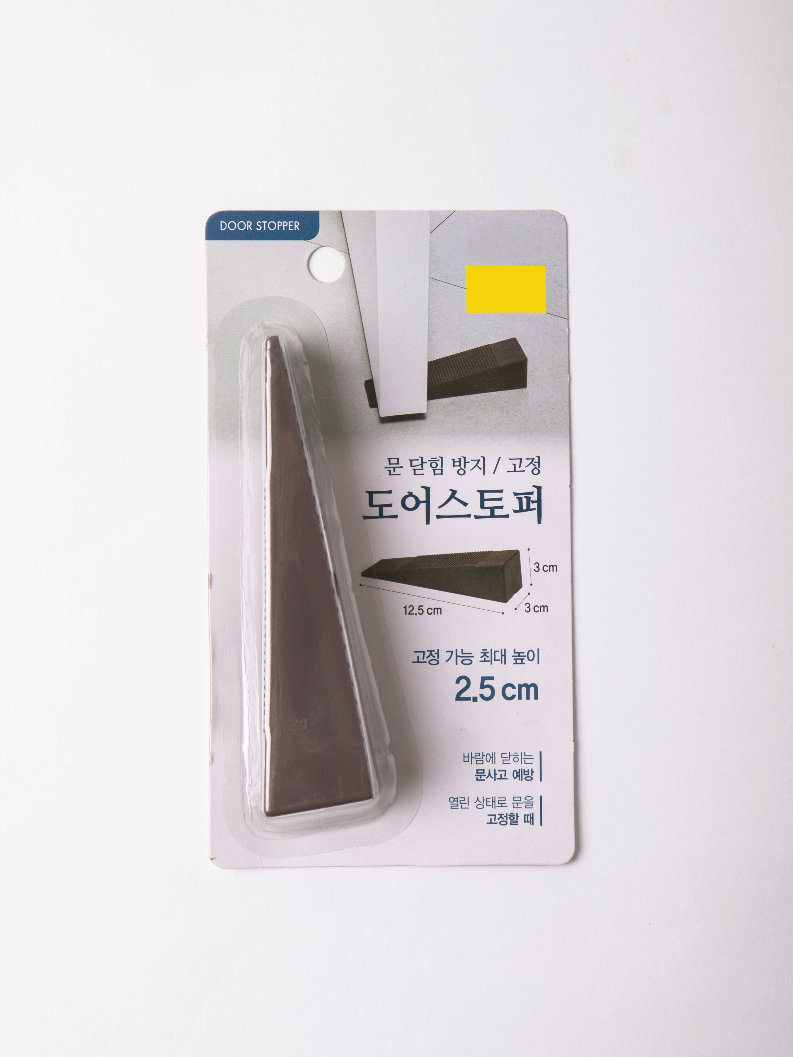 문 닫힘 방지 스토퍼