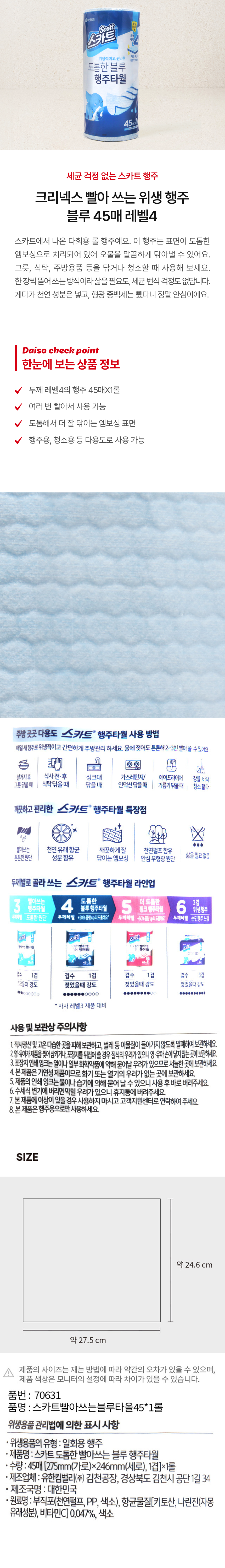 크리넥스 빨아 쓰는 위생 행주 블루 레벨4 45매