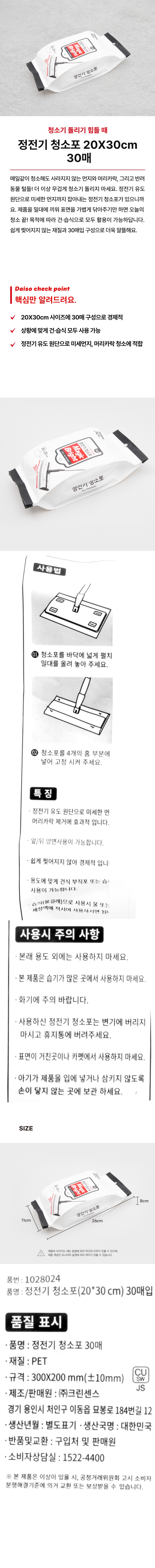 정전기 청소포 20X30cm 30매