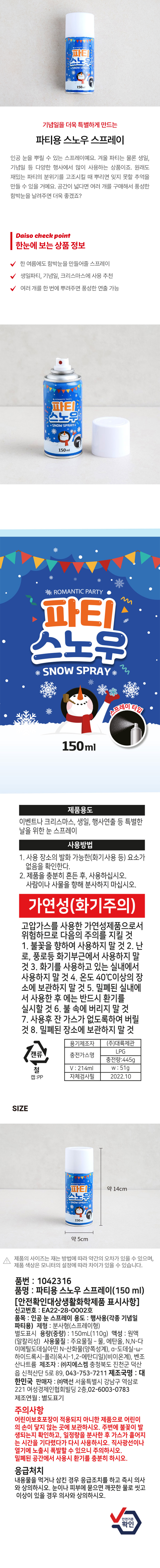 파티용 스노우 스프레이
