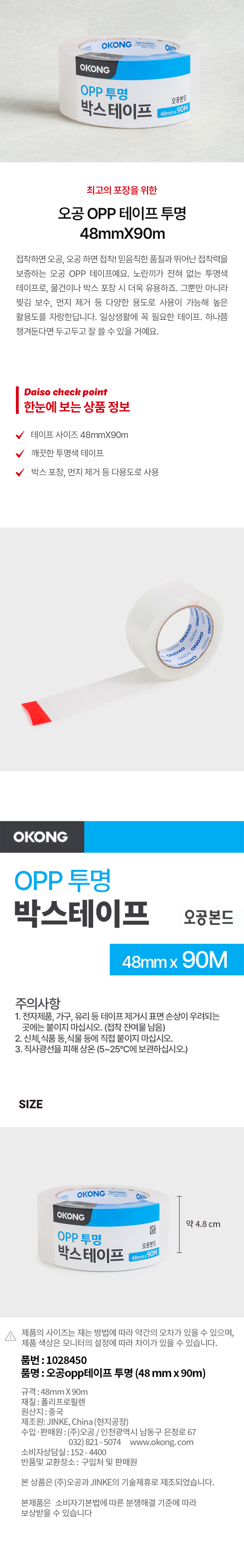 오공 opp 테이프 투명 48mmX90m