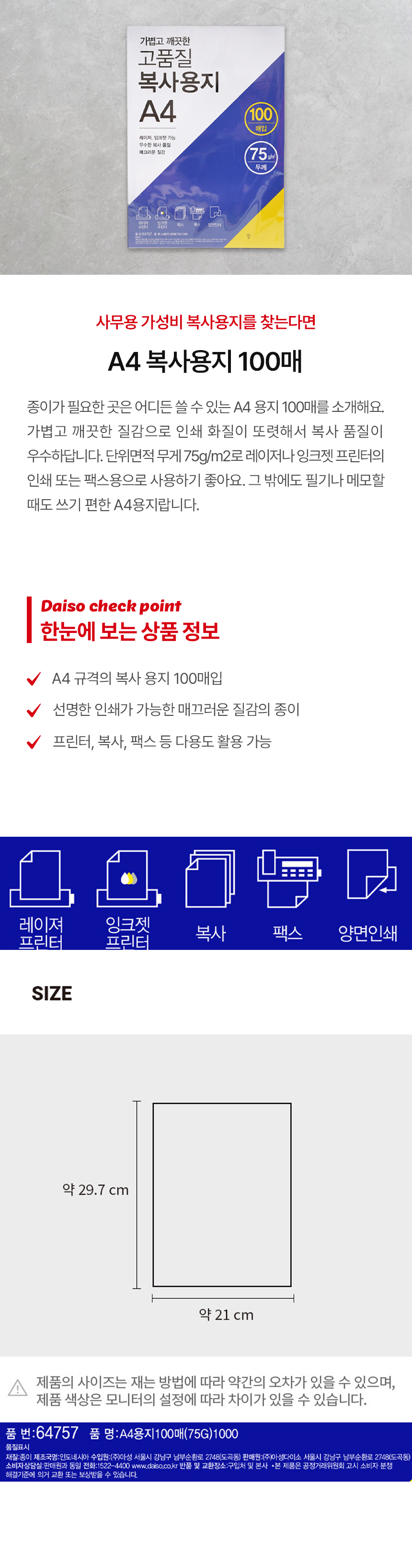 A4용지 100매