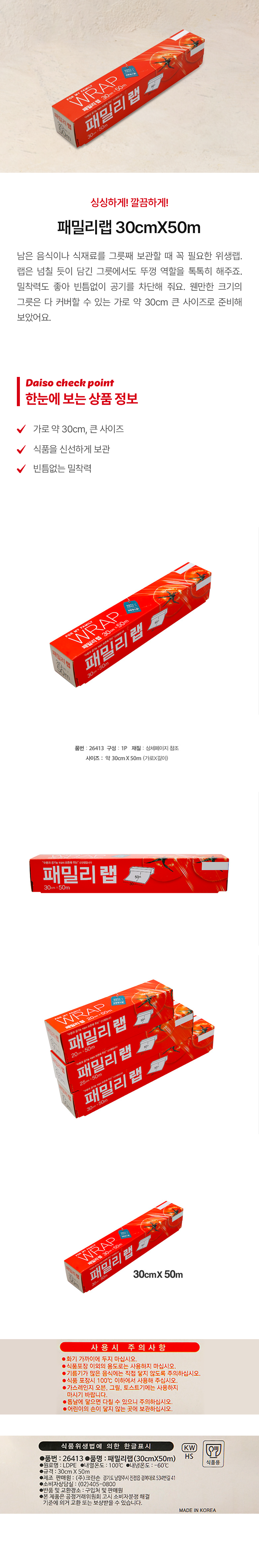 패밀리랩 30cmX50m