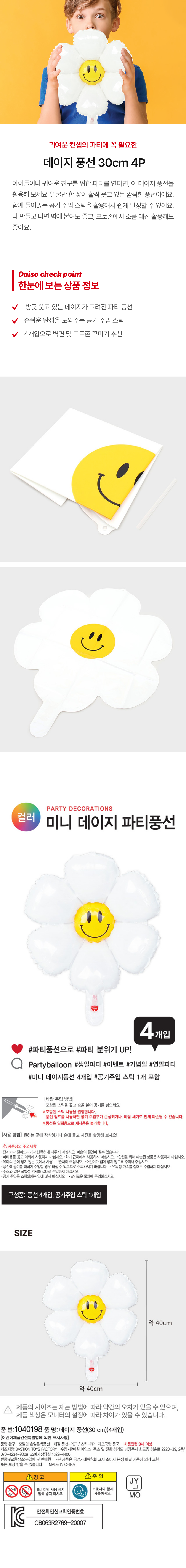 데이지 풍선 30cm 4P